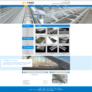华通桥架 网站建设