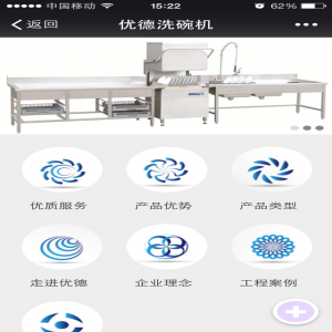 江苏优德洗碗机 微信开发